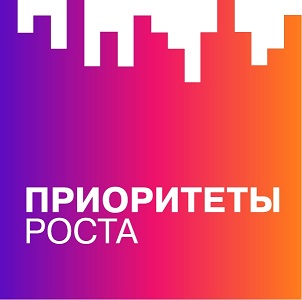 Конкурс «Приоритеты роста-2020»