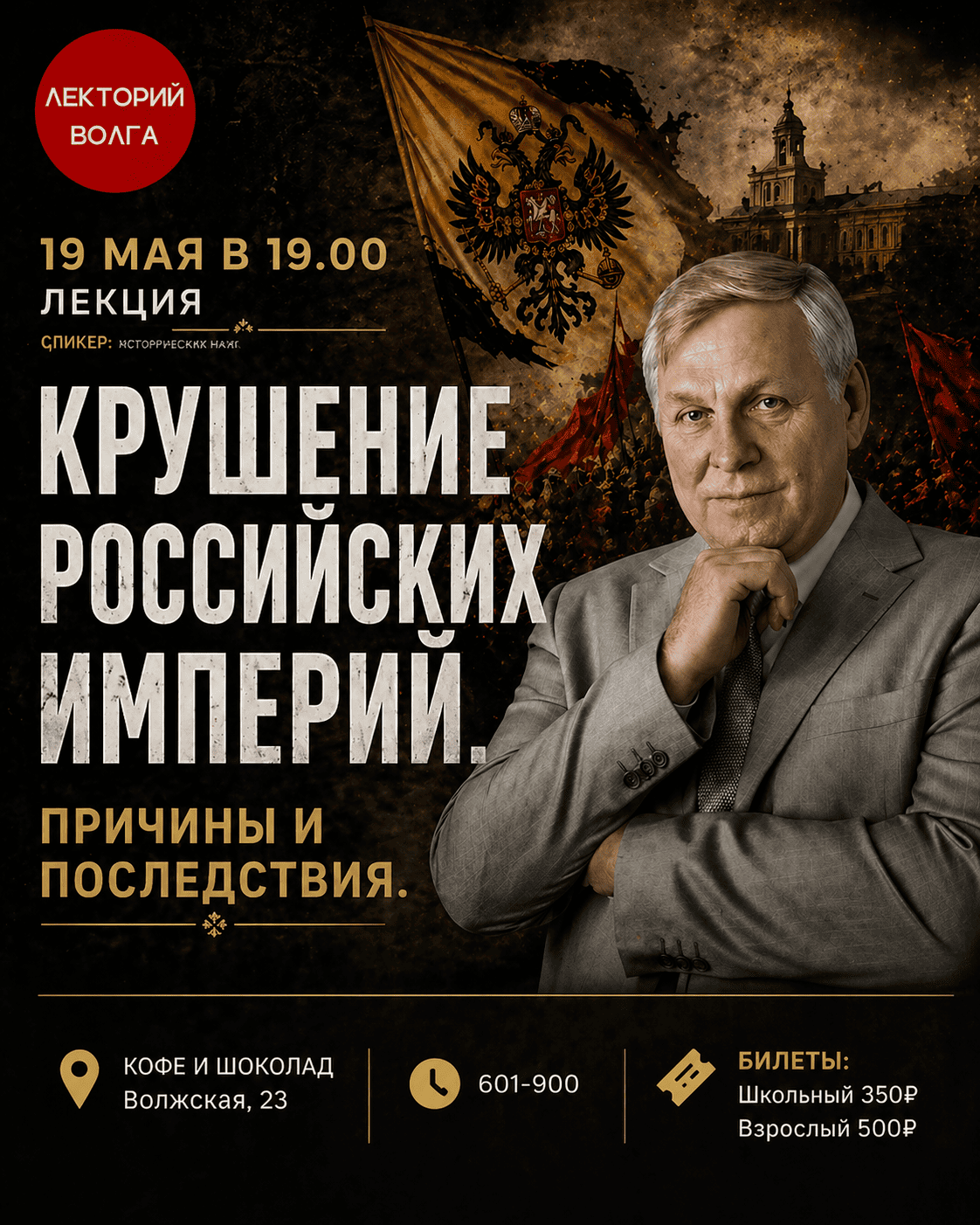 19.05 КРУШЕНИЕ ДВУХ РОССИЙСКИХ ИМПЕРИЙ. Причины и последствия. Лекция профессора